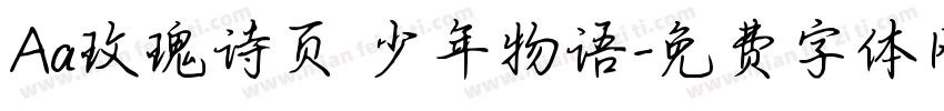 Aa玫瑰诗页 少年物语字体转换
